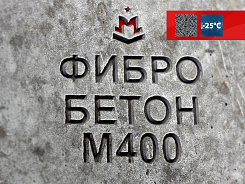 фибробетон м400 b30 f300 w12 (гравий)